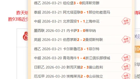 汉诺威96对战德累斯顿，实力分析预测