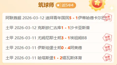 周日021意甲赛事：比萨对热那亚专家推荐分析