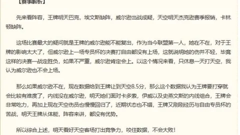 2026赛季分析：首回合三球差距，连胜背后的数据真相